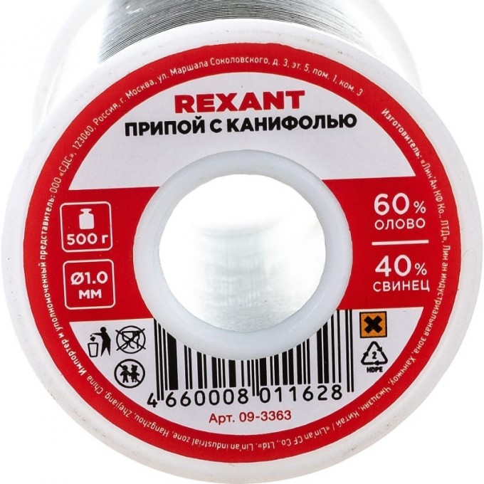 Припой олово 60 свинец 40. Припой Рексант. Rexant припой с канифолью. Припой с канифолью 100 г d=1.0 мм (sn60 pb40 Flux 2.2 %) Rexant 09-3203. Припой Rexant 09-3312.